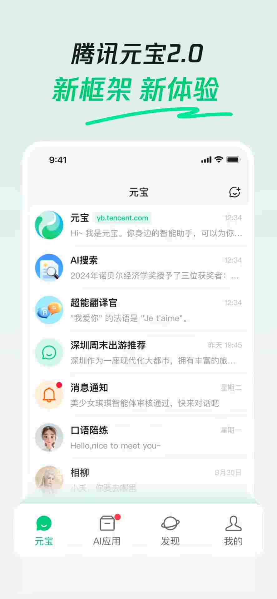 腾讯大模型 App 元宝发布 2.0 版本：基于新一代大模型混元 Turbo，内 - 兰州联臻能源网