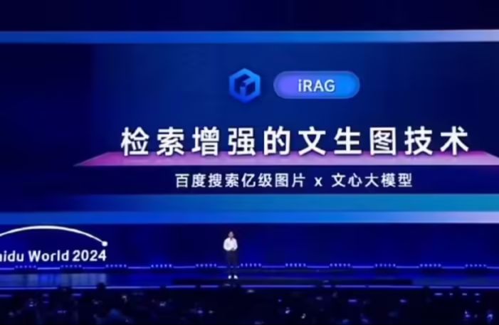 百度发布文心 iRAG 文生图技术“去除 AI 味”，推出无代码开发“秒哒”工具 - 兰州联臻能源网