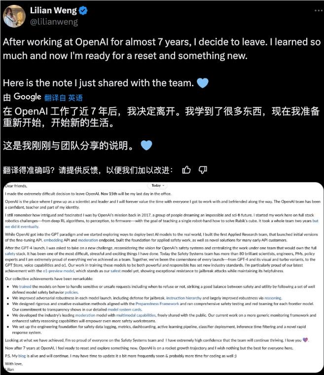 OpenAI 又走了一位核心人才，首席安全研究员翁荔离职 - 兰州联臻能源网