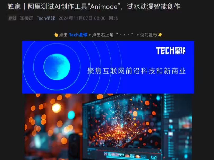 阿里测试 AI 视频创作工具 Animode，拟进军动漫智能创作领域 - 兰州联臻能源网