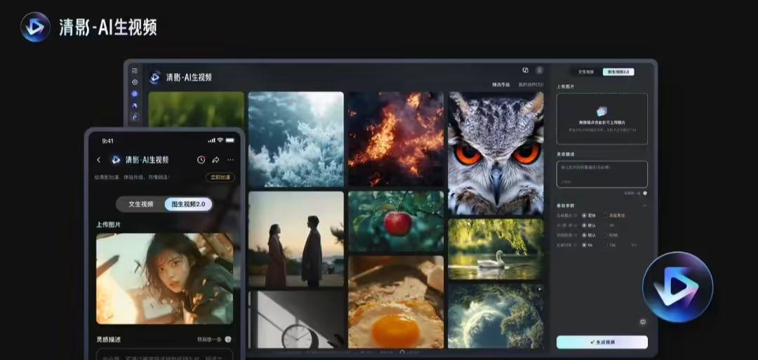 告别“默片”：智谱发布新清影，可生成 10 秒 4K60 帧 / 自带音效视频 - 兰州联臻能源网
