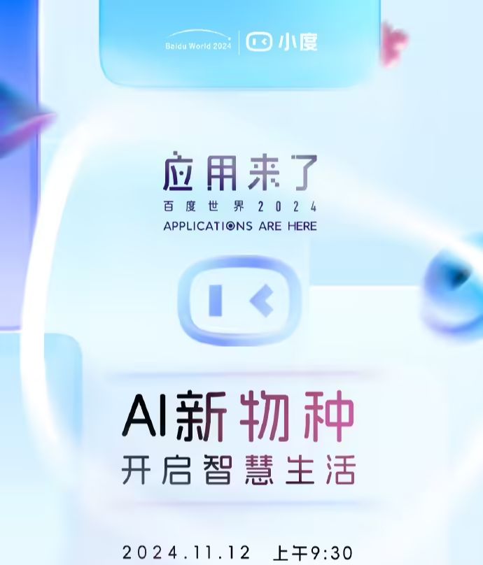 小度全新 AI 硬件产品将于 11 月 12 日发布，此前消息称有“智能眼镜” - 兰州联臻能源网