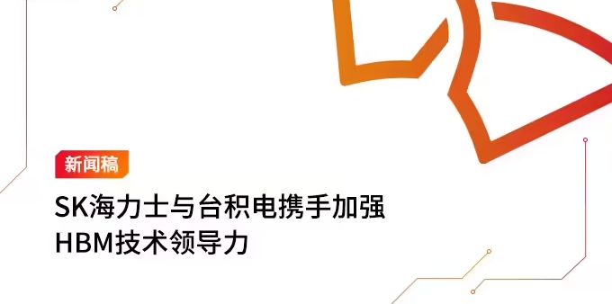 英伟达要求 SK 海力士提前 6 个月供应 HBM4 芯片 - 兰州联臻能源网