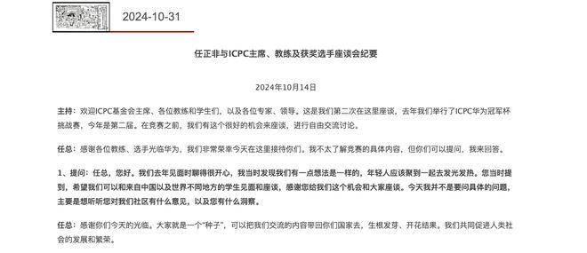 任正非最新谈话：世界走向人工智能的潮流不可阻挡