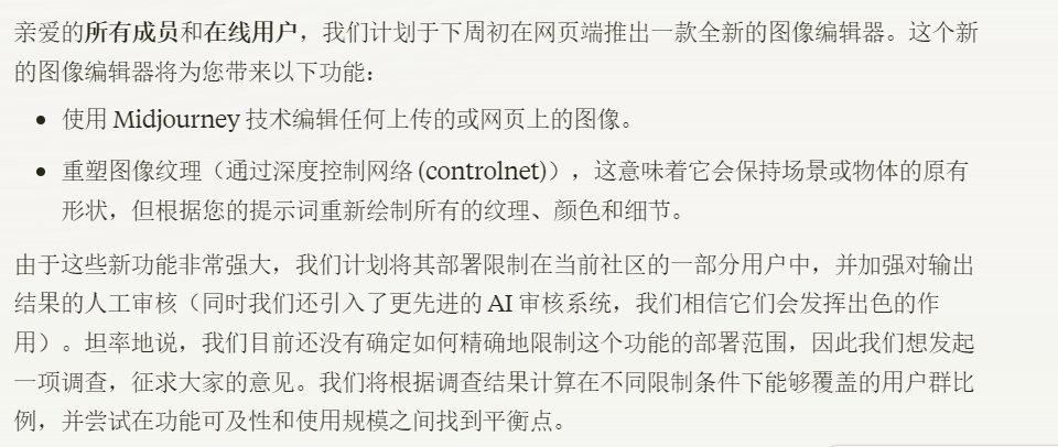 Midjourney图像编辑器新功能下周上线 可保留原始图像构图和内容 - 兰州联臻能源网