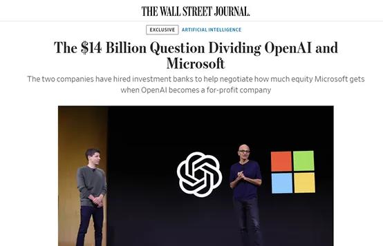 突发！微软正与OpenAI洽谈，140亿美元投资股权 - 兰州联臻能源网