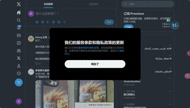 X 平台修改隐私政策，11 月 15 日起第三方公司可将用户内容用于训练 AI  - 兰州联臻能源网