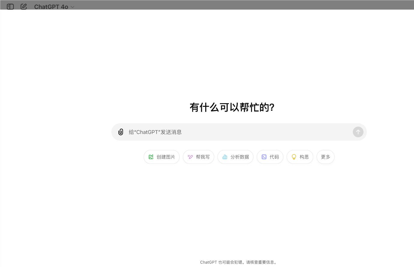 ChatGPT新版GPT-4o灰测UI界面曝光 或改名GPT-auto - 兰州联臻能源网