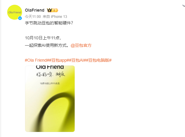 豆包即将发布全新智能硬件 Ola Friend 智能耳机或眼镜? - 兰州联臻能源网