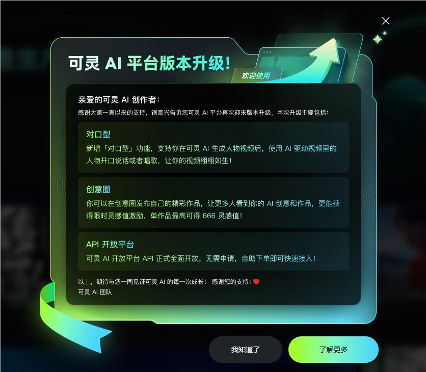 快手可灵API服务全面开放 重磅上线“对口型”功能 - 兰州联臻能源网