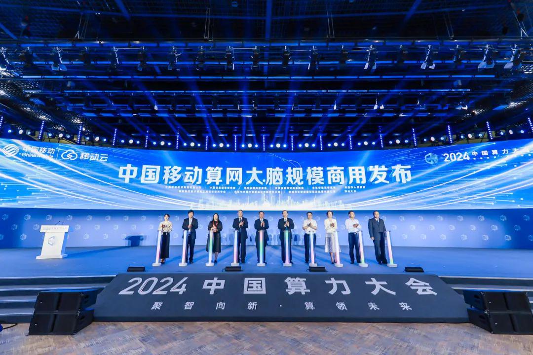 中国移动“算网大脑”规模商用，推动算力像水电一样即取即用 - 兰州联臻能源网
