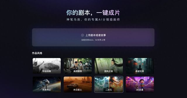 猫眼娱乐发布首个长剧本解析AI工具“神笔马良”，一键生成可听可看的电影 - 兰州联臻能源网
