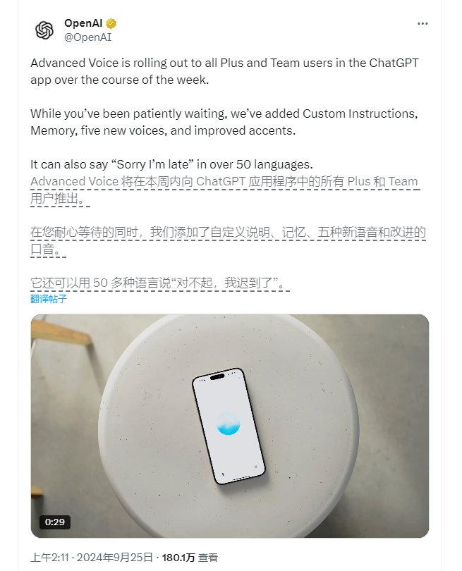OpenAI推ChatGPT高级语音模式，新增五种声音风格、免费用户不可用 - 兰州联臻能源网