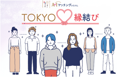 AI 牵线搭桥：日本东京政府推出人工智能相亲系统 - 兰州联臻能源网