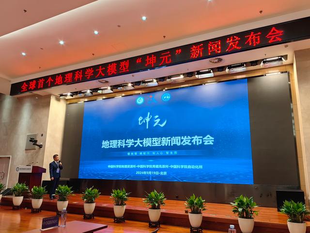 全球首个多模态地理科学大模型“坤元”发布，中国科学院打造 - 兰州联臻能源网