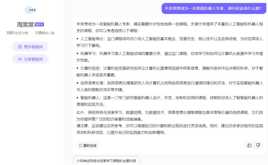 天津大学为新生研发“AI 学长”海棠棠：24 小时解答学术科研、校园生活、个人发 - 兰州联臻能源网