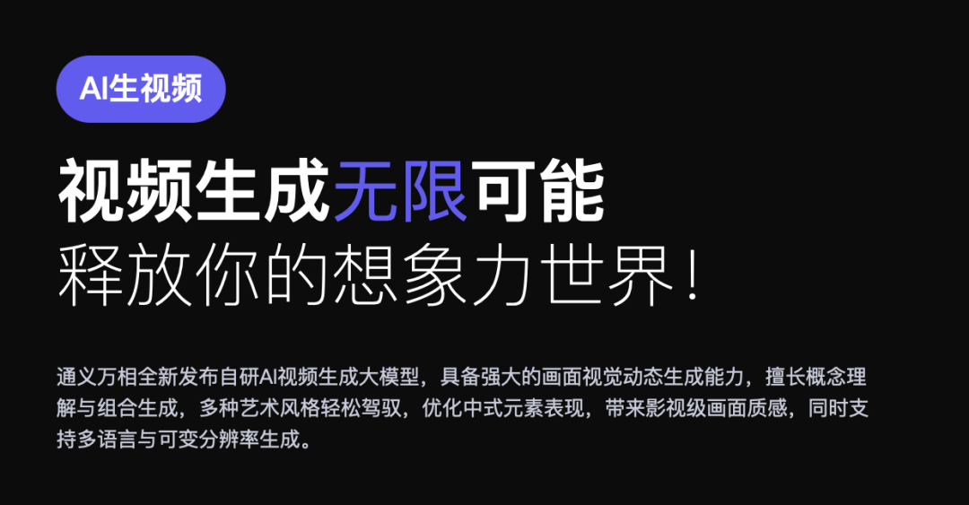 阿里通义将发布AI视频生成大模型，支持文生视频、图生视频 - 兰州联臻能源网