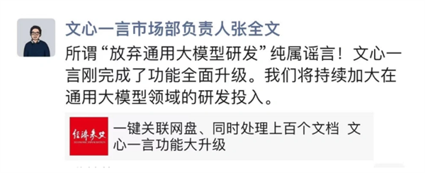 文心一言否认放弃通用大模型：将持续加大研发投入 - 兰州联臻能源网
