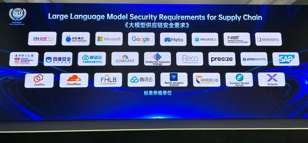 首个AI大模型供应链安全国际标准正式发布，多方参与制定 - 兰州联臻能源网