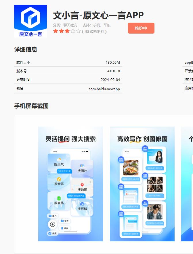百度文心一言App全新升级为“文小言”：9月文心大模型4.0免费用 - 兰州联臻能源网