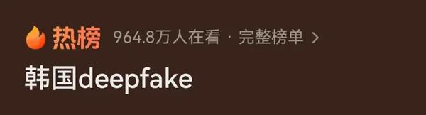 韩国 N号房卷土重来：这一次是 Deepfake，波及超 200 所学校