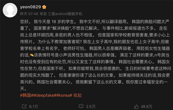 韩国 N号房卷土重来：这一次是 Deepfake，波及超 200 所学校