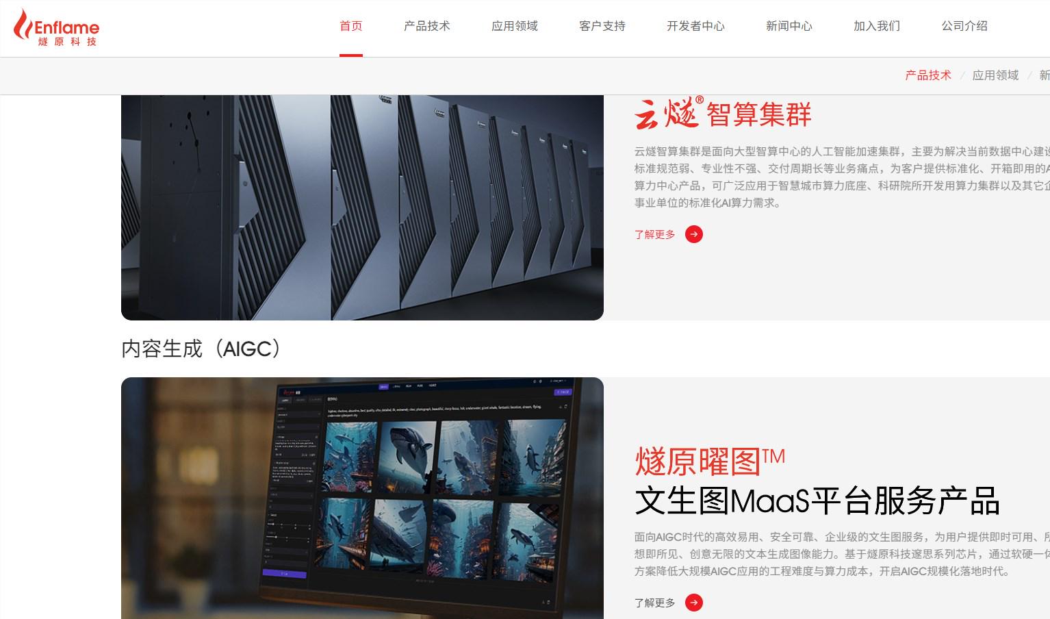 估值160亿元！AI芯片独角兽燧原科技冲刺A股IPO，腾讯持股超20% - 兰州联臻能源网