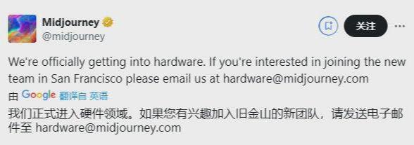 AI 图像生成公司 Midjourney 宣布进军硬件领域，苹果前硬件经理加盟 - 兰州联臻能源网