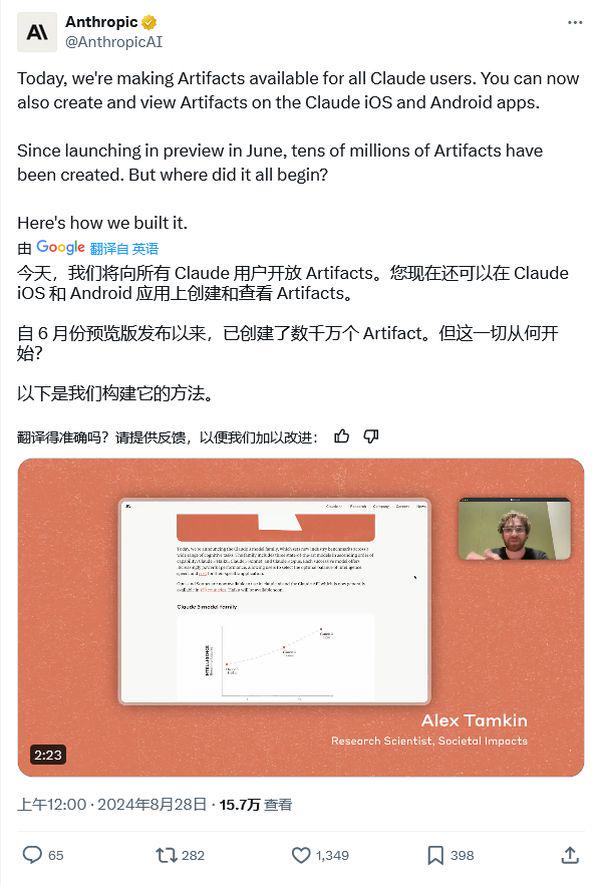 Anthropic 向所有 Claude 用户开放 Artifacts AI 功 - 兰州联臻能源网