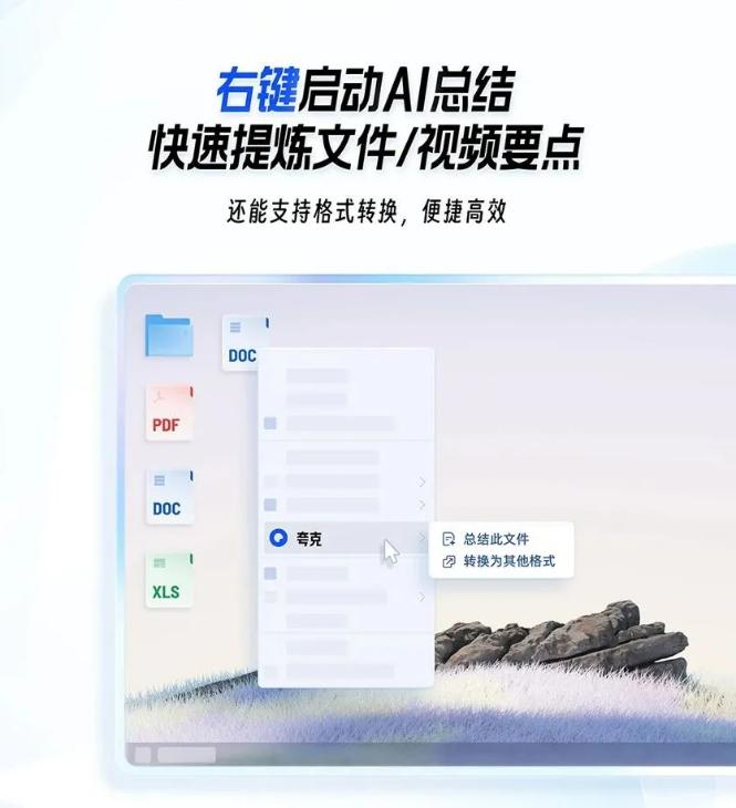 夸克PC端AI全面升级 整合AI搜索、AI创作、AI总结等能力 - 兰州联臻能源网