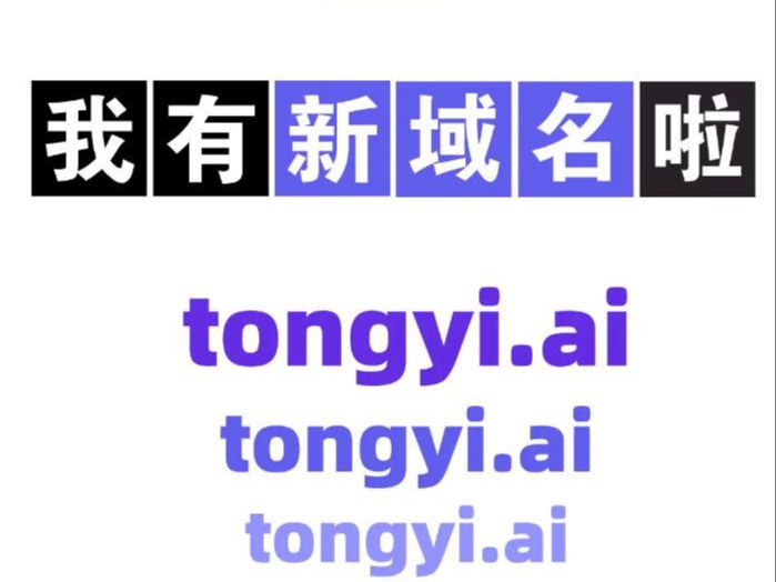阿里通义千问宣布启用新域名“tongyi.ai”，网页版聊天新增深度搜索功能 - 兰州联臻能源网