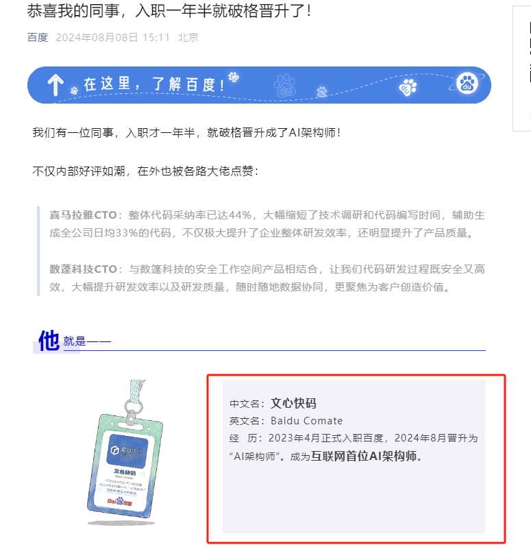 百度宣布“文心快码”成为互联网首位AI架构师 - 兰州联臻能源网