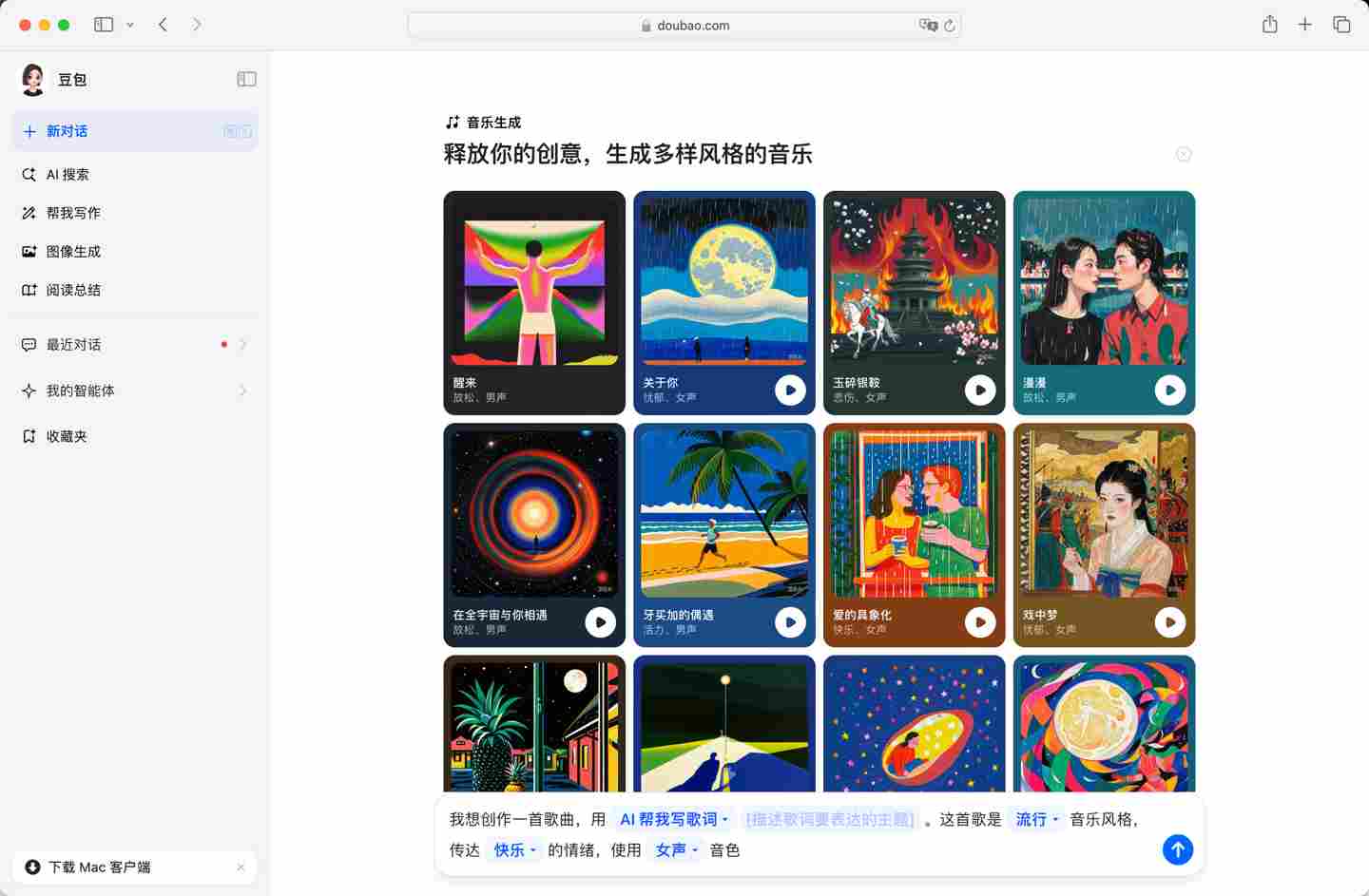 字节跳动旗下豆包上线音乐生成功能，用户可一键“撰写”词曲 - 兰州联臻能源网