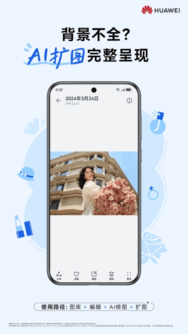 华为Pura 70系列手机上线AI扩图功