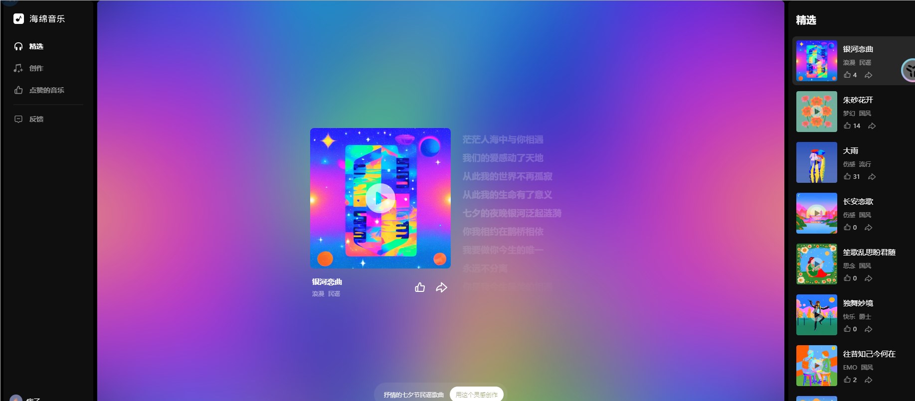 媲美Suno！字节推AI音乐产品海绵音乐，输入灵感一键生成音乐