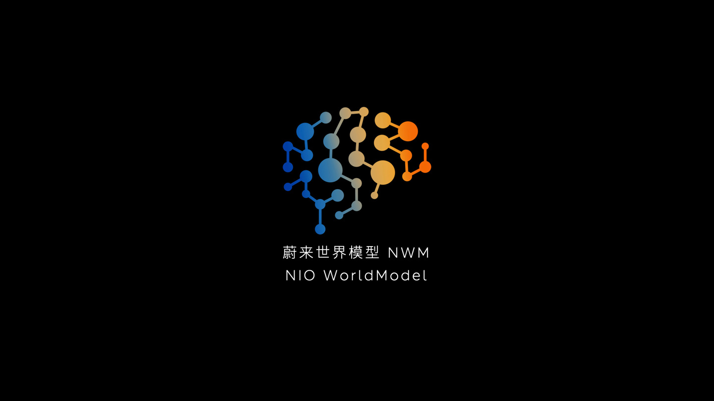 蔚来发布“中国首个”智能驾驶世界模型 NWM：0.1 秒内推演出 216 种可能 - 兰州联臻能源网