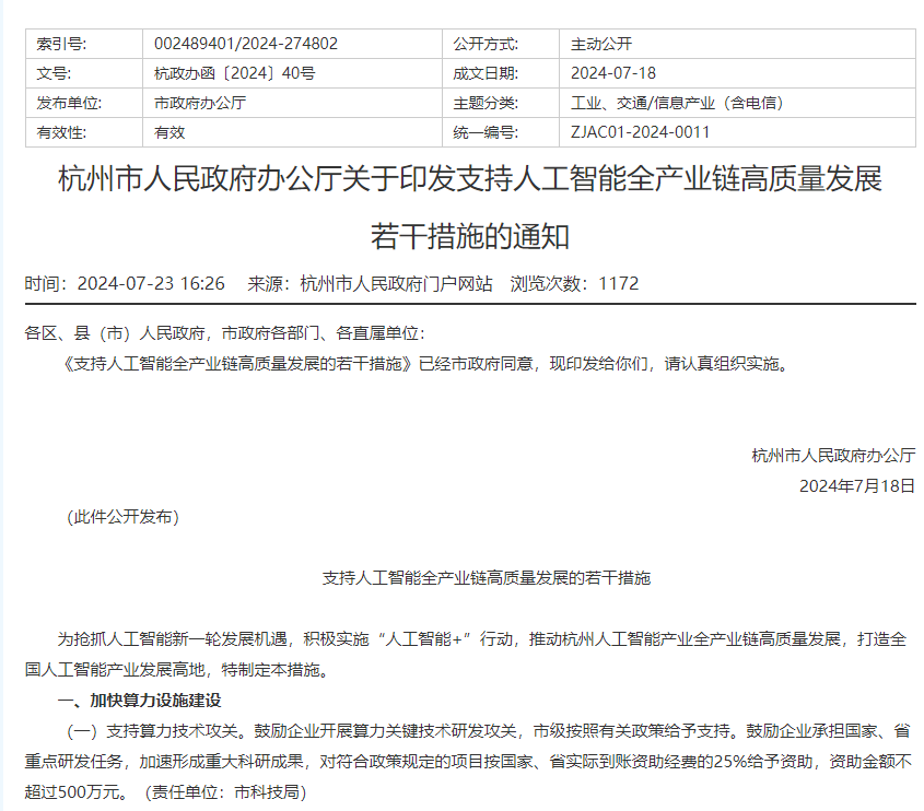 杭州发布重磅AI扶持政策：每年发2.5亿元扩容“算力券” - 兰州联臻能源网