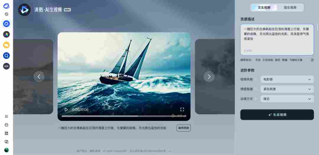 智谱 AI 发布视频生成工具“清影”，30 秒快速生成，免费开放体验