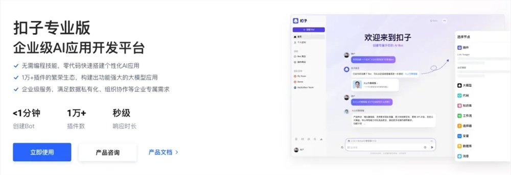 字节跳动火山引擎推出Coze扣子专业版，AI应用开发周期缩短95%以上 - 兰州联臻能源网
