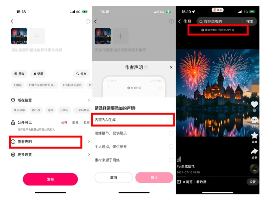 快手：添加AIGC内容“作者声明”不会影响作品流量 - 兰州联臻能源网