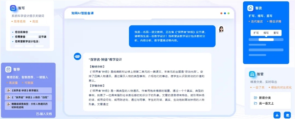 知网AI智能备课系统正式上线 支持智能写作、智能编改等 - 兰州联臻能源网