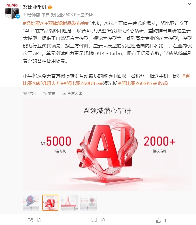 努比亚推出自研星云大模型 号称编程性能国