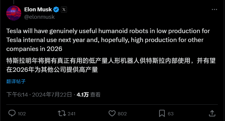 马斯克：特斯拉有望 2026 年大规模生产人形机器人，供其他公司使用