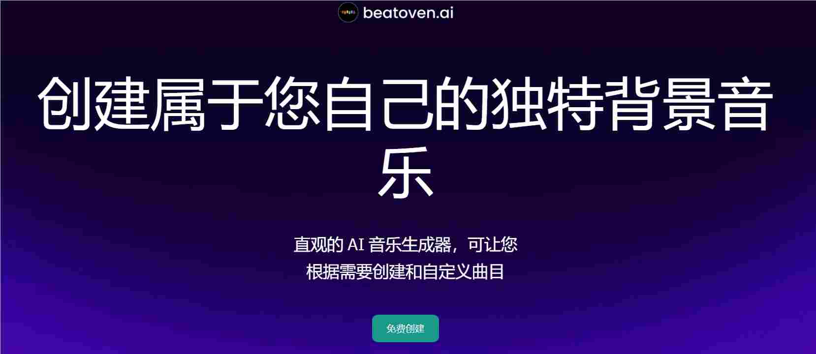 印度AI音乐初创公司Beatoven.ai最新融资130万美元 - 兰州联臻能源网