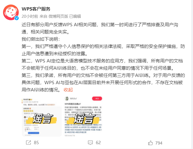 WPS Office 被指疑似泄露用户文档用于AI训练 官方予以否认 - 兰州联臻能源网