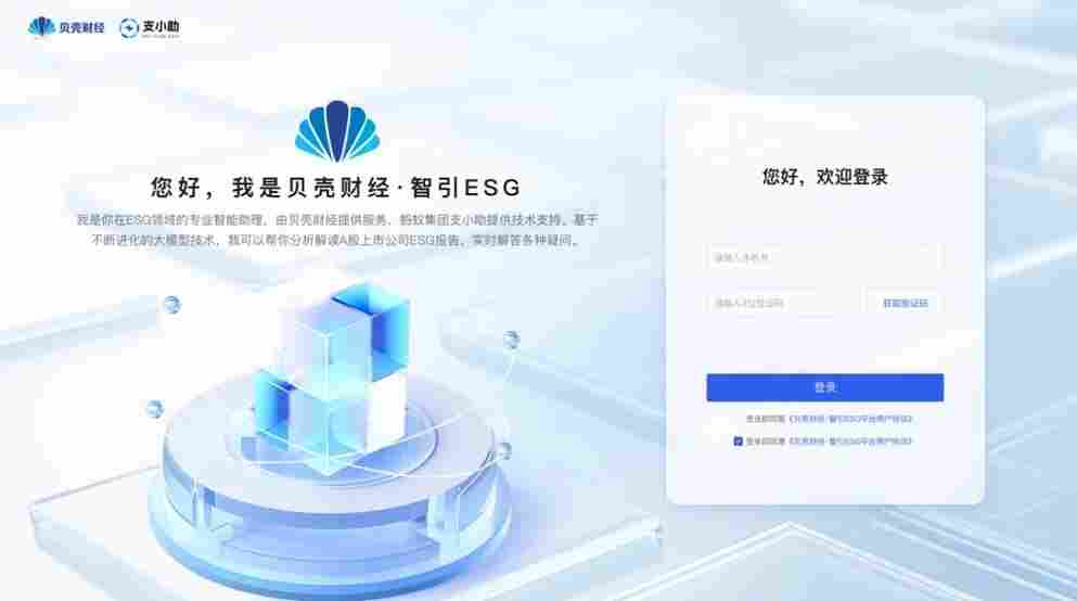 蚂蚁集团联合新京报发布大模型产品“贝壳财经·智引ESG” - 兰州联臻能源网