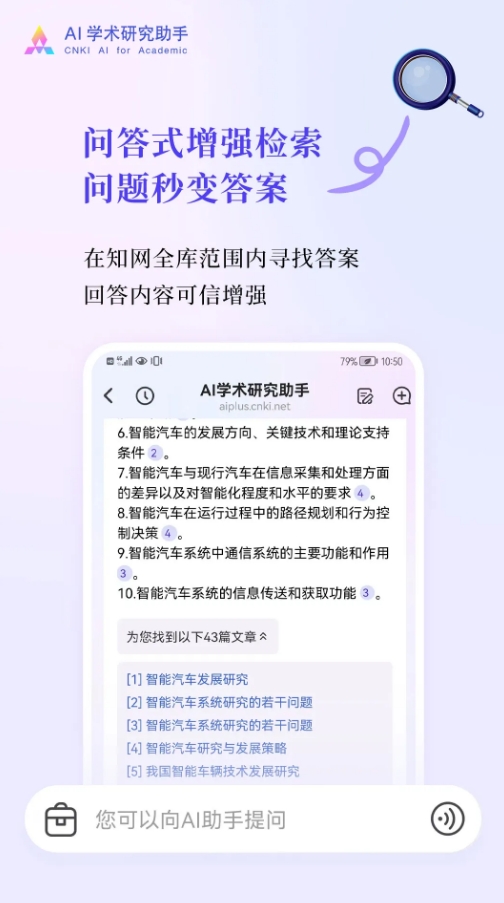 CNKI知网推出AI学术研究助手手机版APP - 兰州联臻能源网