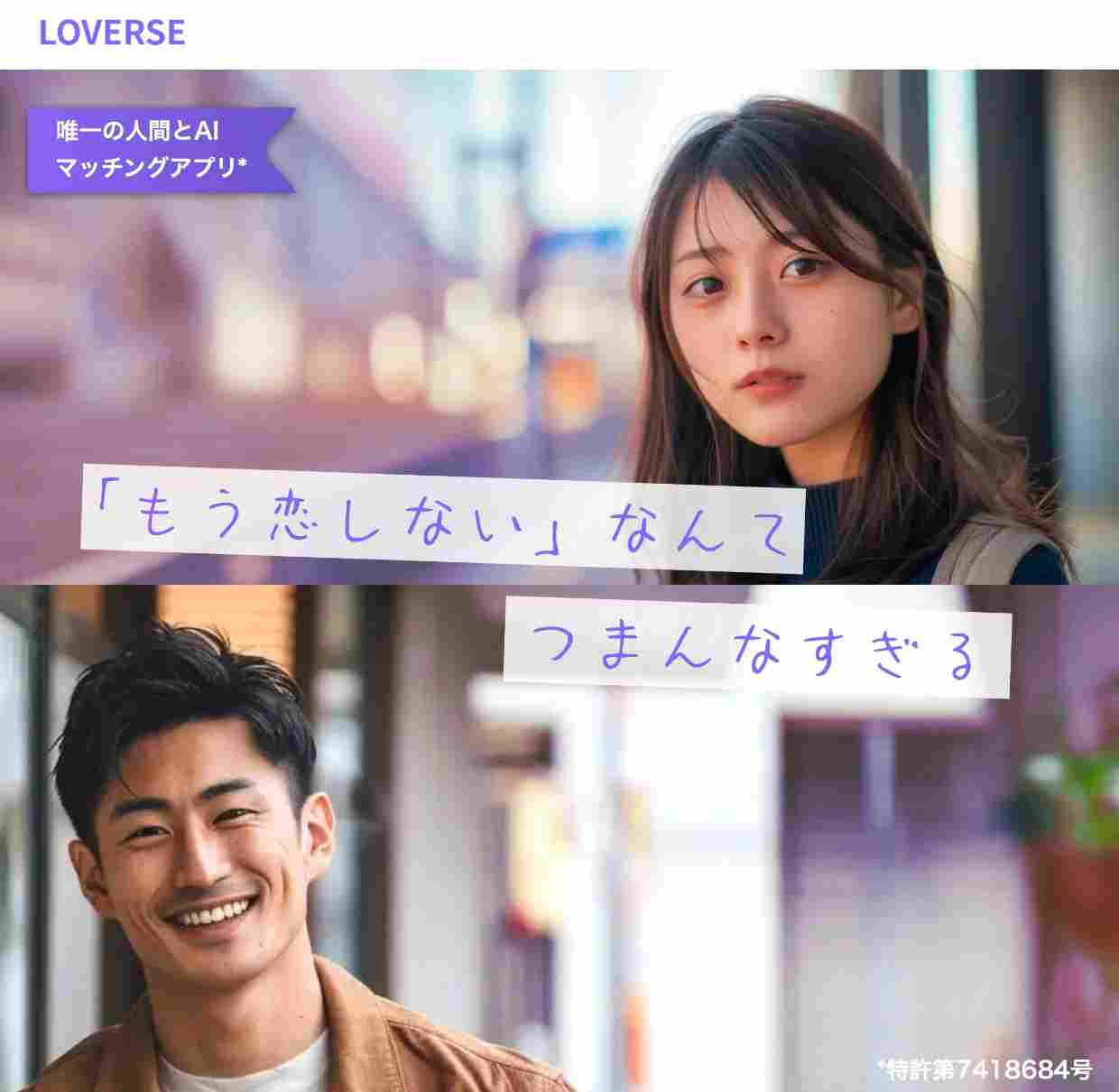 “与 AI 约会”缓解孤独感：日本 AI 交友应用 Loverse 上线一年多获 - 兰州联臻能源网