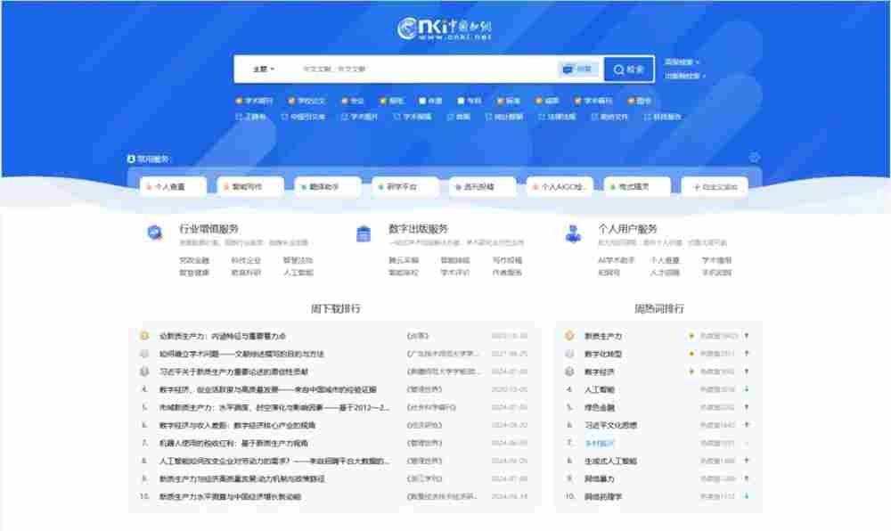 中国知网CNKI宣布上线新版首页 新增AI增强检索、AI学术研究助手等功能 - 兰州联臻能源网
