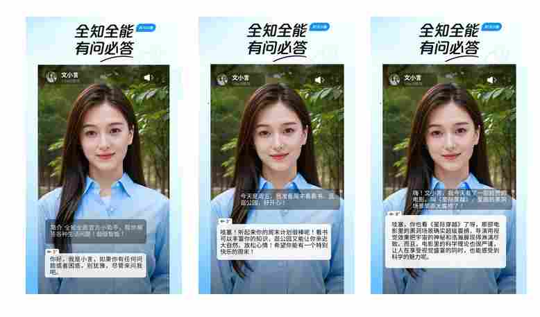 百度推出”文小言”AI数字人社交APP - 兰州联臻能源网